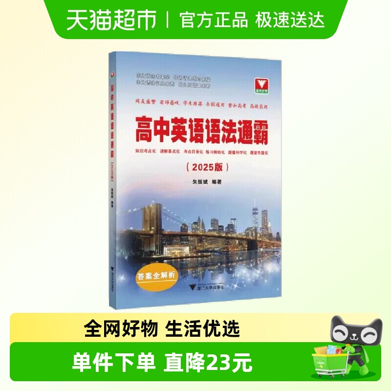 2025版高中英语语法通霸书新版附答案详解语法专项训练题练习题