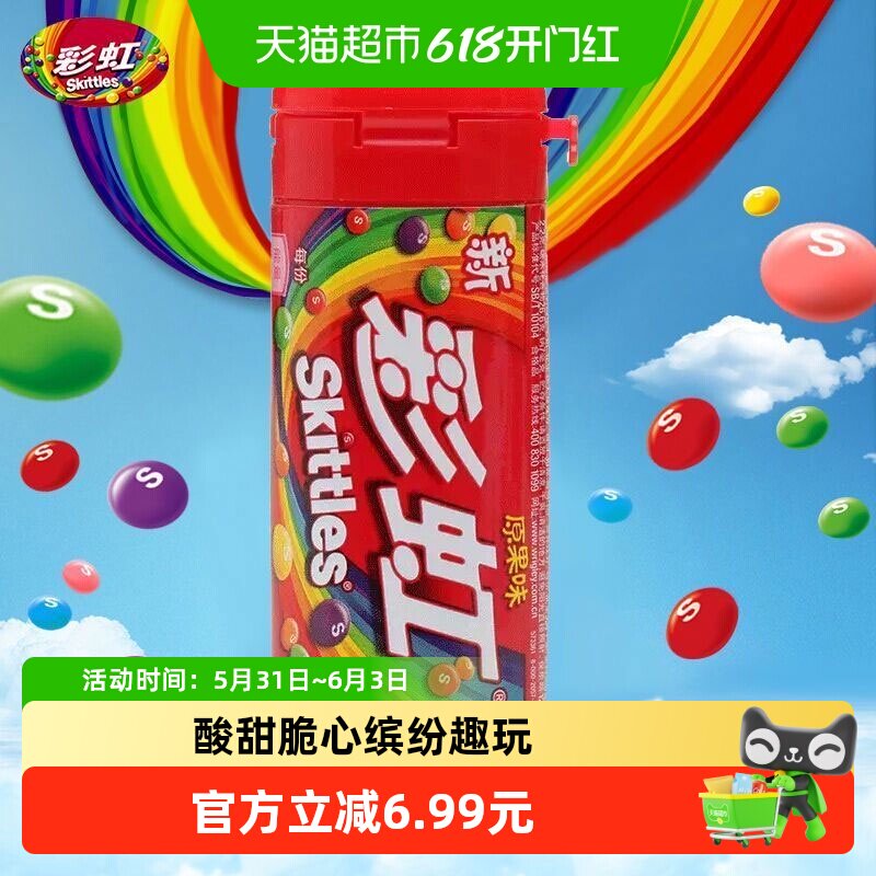 绿箭彩虹糖原果味30g*4瓶装水果汁糖充气糖果 蛋糕装饰儿童零食品