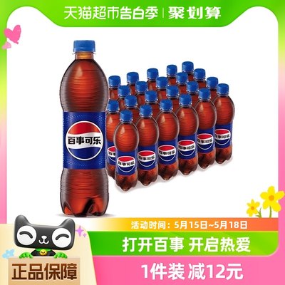 百事可乐可乐原味汽水碳酸饮料