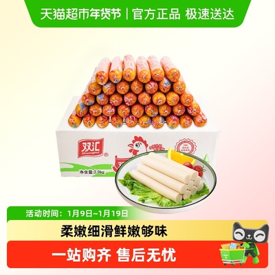 双汇开袋即食健康美味鸡肉肠