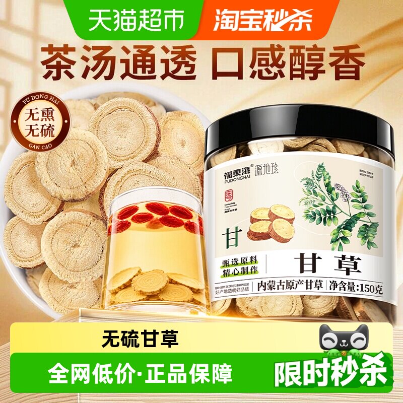 福东海甘草片泡水喝图片
