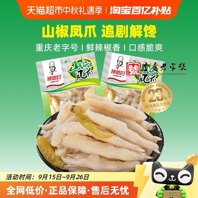 辣媳妇鸡爪凤爪