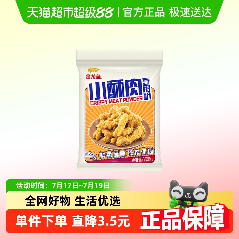 金龙鱼小酥肉预拌粉120g家用酥脆粉脆皮炸鸡裹粉鸡排裹炸脆炸粉