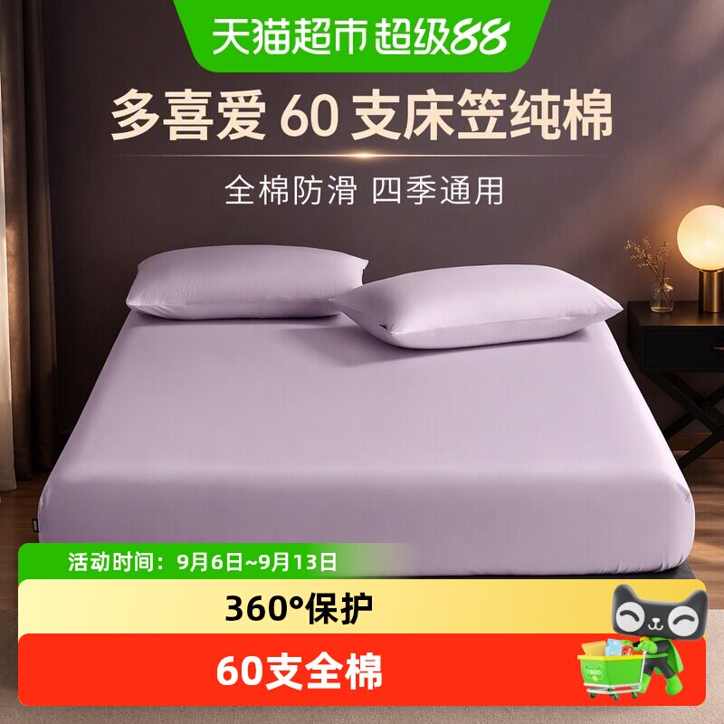 多喜爱纯棉弹性床笠四季通用图片