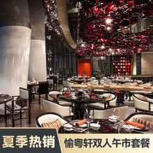 广州四季 双人午市套餐 酒店愉粤轩主厨推荐