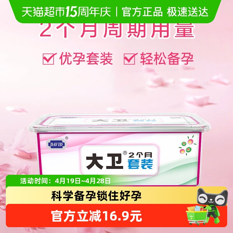 大卫优孕套装 排卵试纸30支+早孕试纸10支+验孕笔1支1盒装