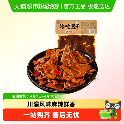 张飞冷吃豆干100g麻辣味冷吃