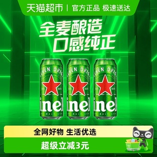 包装 Heineken 3罐全麦拉格分享装 啤酒500ml 随机 喜力经典