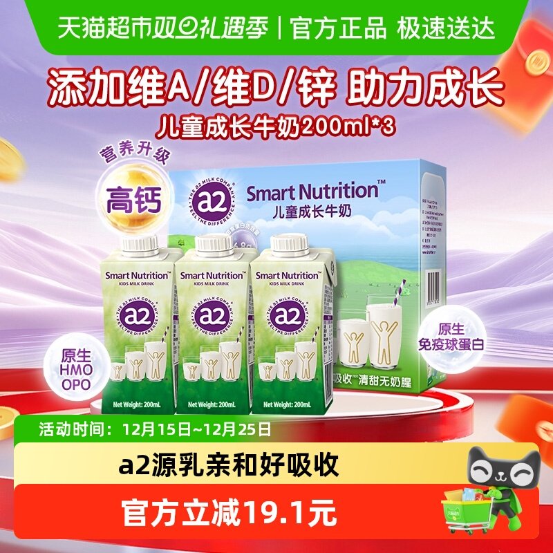 a2进口儿童成长牛奶200ml×3盒