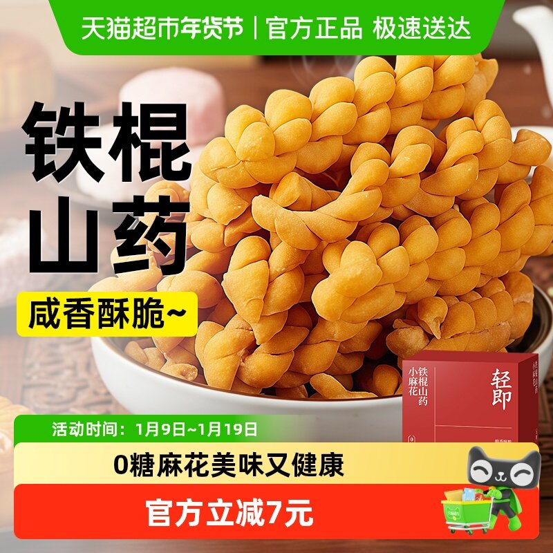 低糖铁棍山药麻花无糖饼干糖尿人老年人孕妇孕期营养零食品专用卡