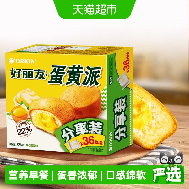好丽友蛋黄派36枚828g送礼零食糕点食品早餐小面包蛋糕礼盒