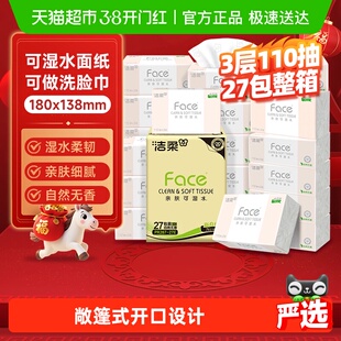 洁柔可湿水粉Face纸巾抽纸3层卫生纸家用整箱