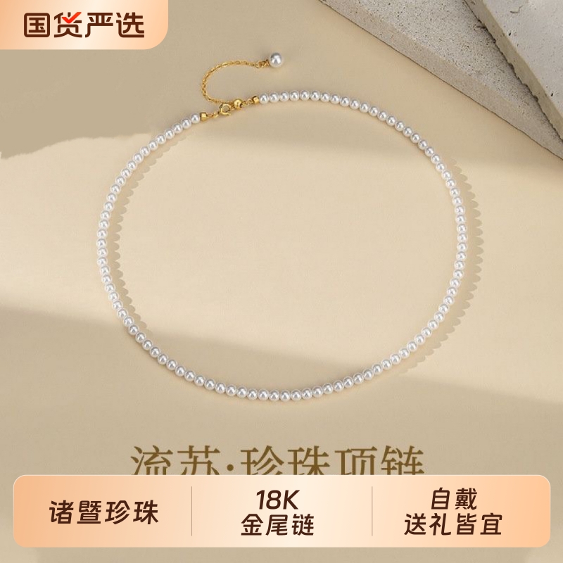诸暨淡水无核珍珠项链正圆baby珠18K金全珠链轻奢小米珠气质颈