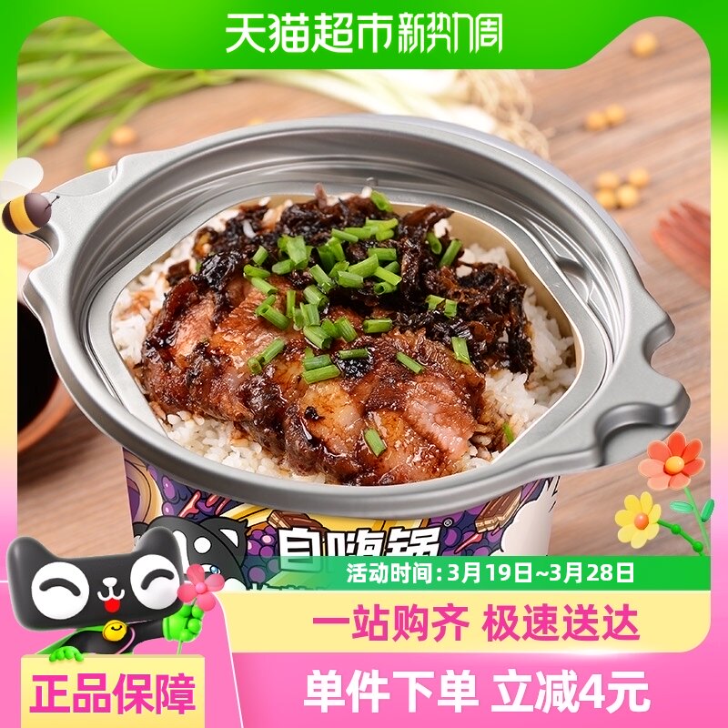 自嗨锅自热米饭方便米饭梅菜扣肉煲仔饭260gx1桶即食外出郊游搭档