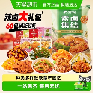 比比赞素卤零食大礼包魔芋贡菜网红素食素肉夜宵解馋休闲食品小吃