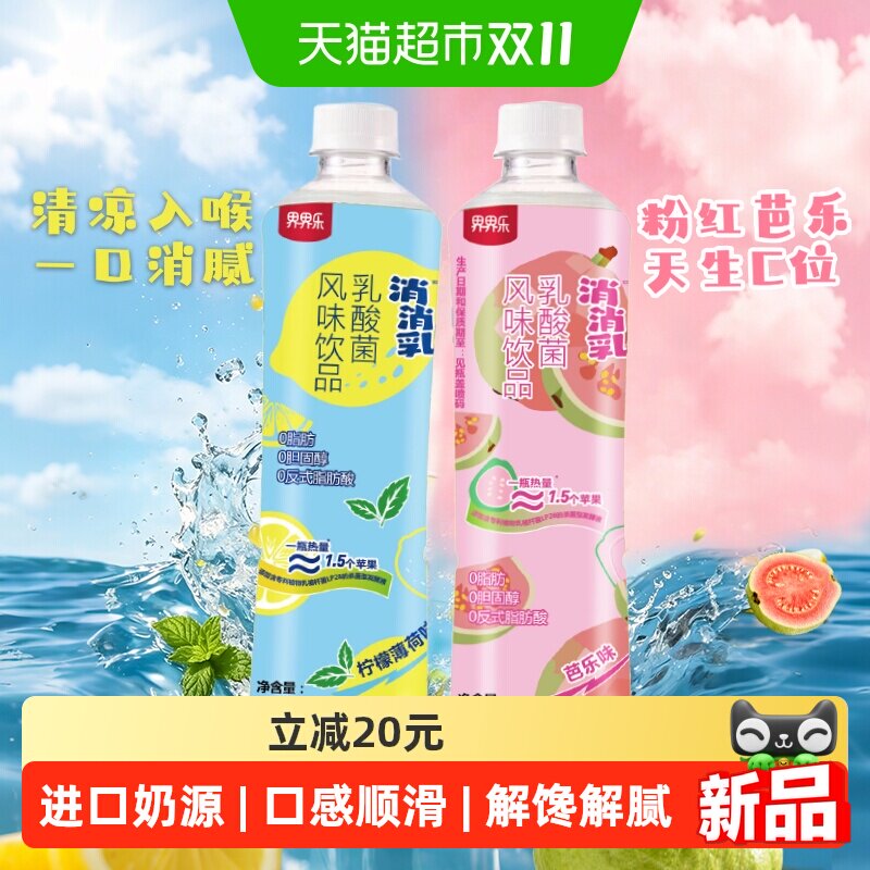 界界乐乳酸菌消消乳饮料果汁饮品