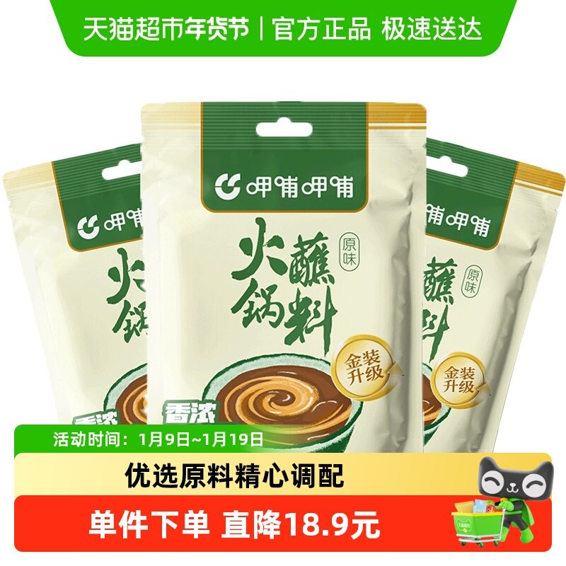 呷哺呷哺原味火锅蘸料呷哺凉拌调料调味料调料包佐料120g*3袋