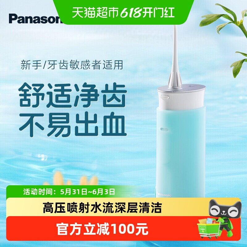 松下冲牙器家用口腔清洁牙齿正畸专用水牙线小巧便携送520礼物