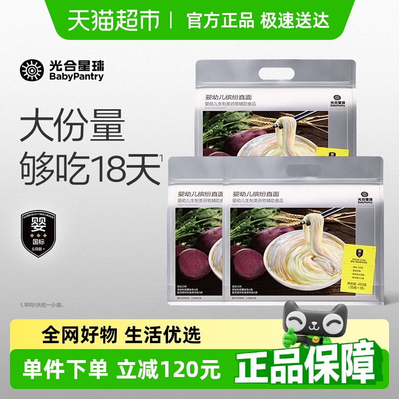 【顺丰包邮】光合星球缤纷直面量贩装婴幼儿面条宝宝营养辅食