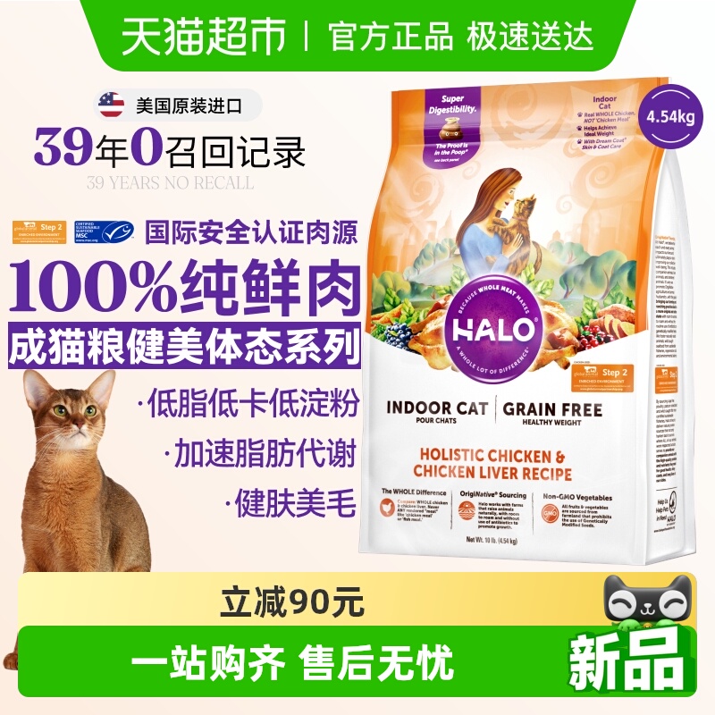 Halo自然光环成猫健美猫粮