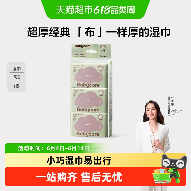 【试用装】babycare婴儿手口湿巾纸紫盖湿巾小包便携式非棉柔巾
