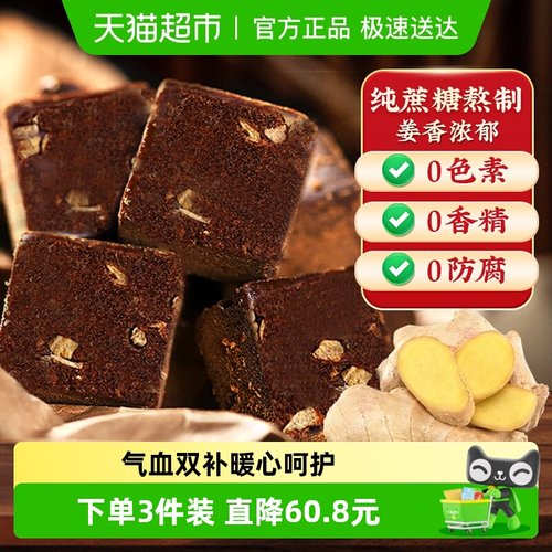 养庆堂红糖姜茶