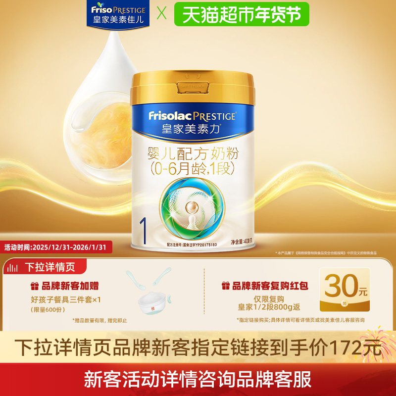 【新国标】皇家美素力婴儿配方奶粉1段(0-6月)400g,婴童奶粉,婴幼儿牛奶粉,淘宝优惠券,粉丝福利购,淘宝优惠卷