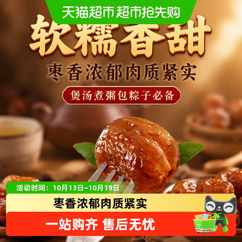 金丝蜜枣无核软糯香甜枣香浓郁肉质紧实煲汤煮粥包粽子必备