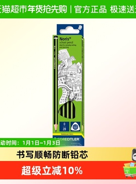 STAEDTLER施德楼Noris三角条纹铅笔HB2B办公学生专用防断芯易卷削