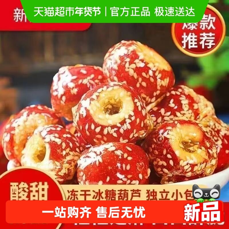 【顺丰】冻干山楂冰糖葫芦整颗空心无核独立包装添传加统特产休闲,粮油调味/速食/干货/烘焙,儿童面点/包点,淘宝优惠券,粉丝福利购,淘宝优惠卷