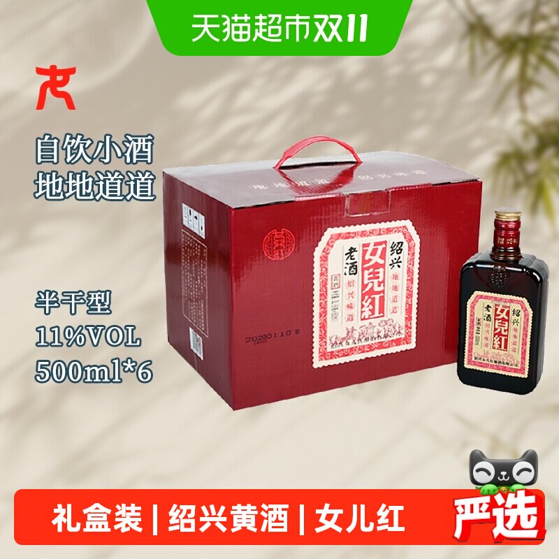 女儿红绍兴黄酒地地道道老酒礼盒酒糯米酒整箱花雕酒