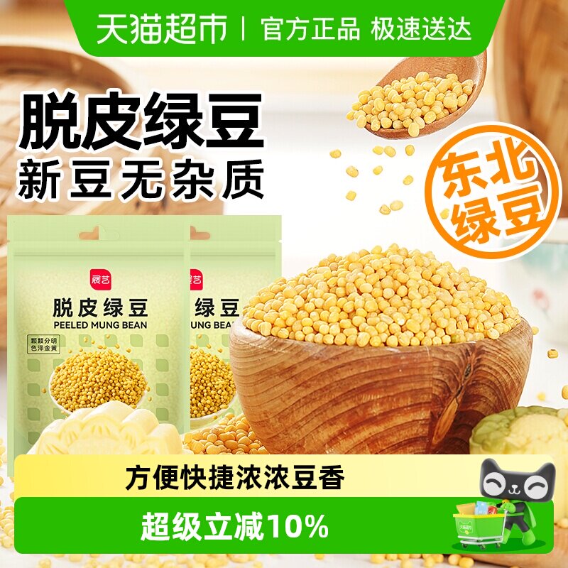 包邮展艺脱皮绿豆去皮黄绿豆糕绿豆沙冰皮月饼馅料家用烘焙原料