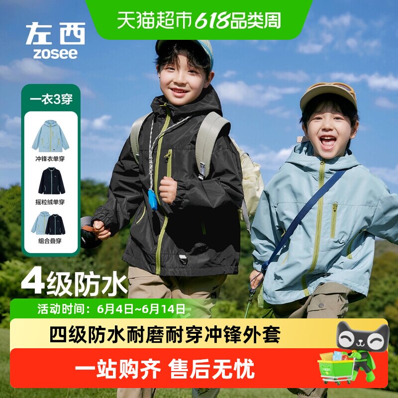左西童装男童三合一冲锋外套秋冬款2026新款儿童户外防风防水冬装