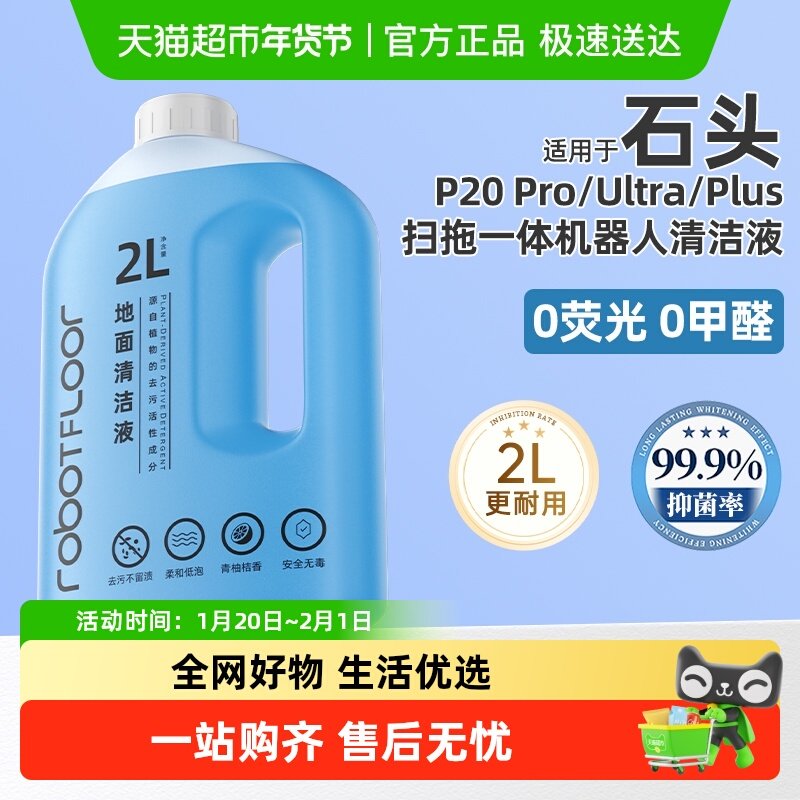 适用于石头清洁液P20 Ultra plus扫地机器人P10Pro/S Pro清洗剂,生活电器,扫地机配件/耗材,淘宝优惠券,粉丝福利购,淘宝优惠卷
