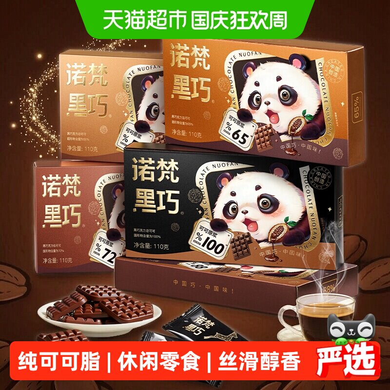 诺梵100%黑巧可可脂送闺蜜图片
