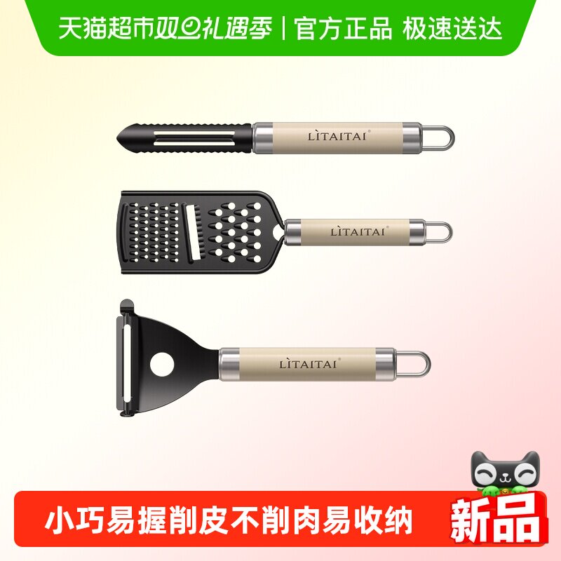 利太太钛刮皮刀锋利省力