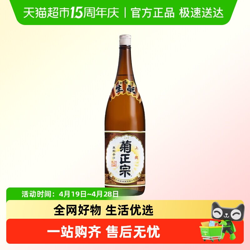 【包邮】菊正宗上选清酒日本进口清酒米酒低度洋酒辛口日式清酒