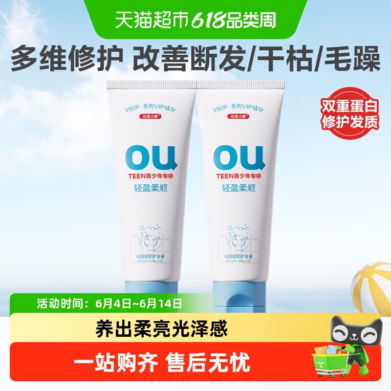 红色小象儿童护发素天然顺滑长发专用亮发滋润柔顺抚平毛燥