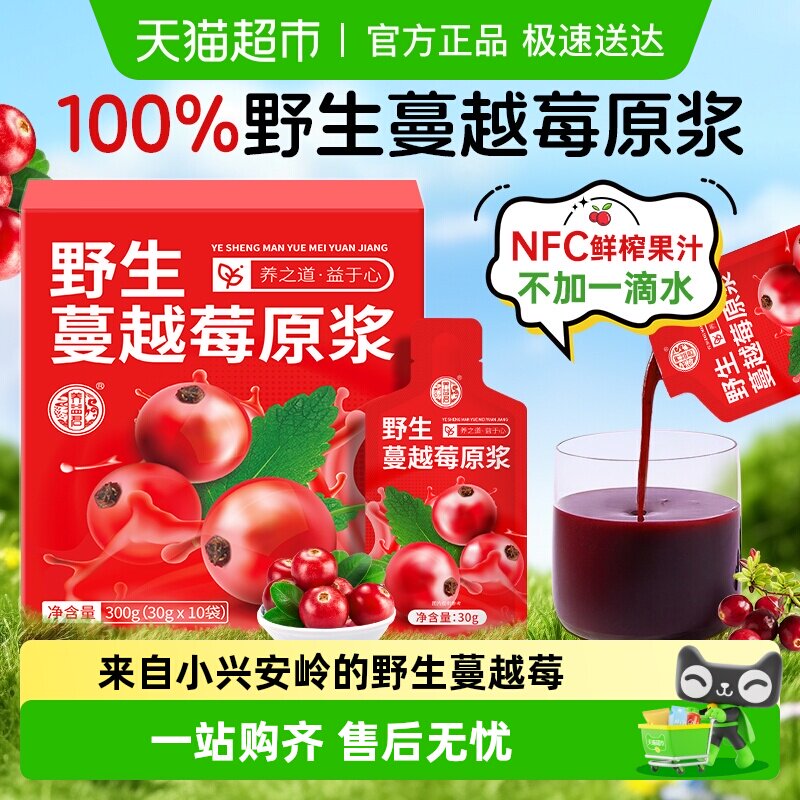 养益君野生蔓越莓原浆NFC鲜榨果汁无添加小兴安岭花青素蔓越莓汁