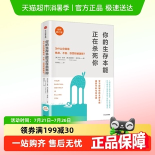 著 你 马克舍恩 修订版 樊登读书会 生存本能正在杀死你