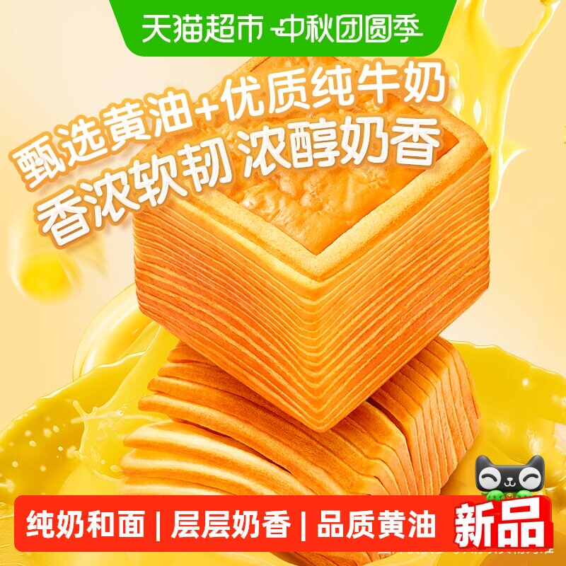 三只松鼠黄油乳酪千层吐司奶香图片
