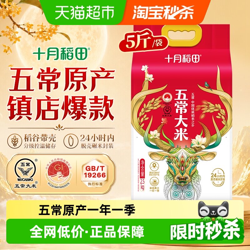 十月稻田五常大米东北大米图片