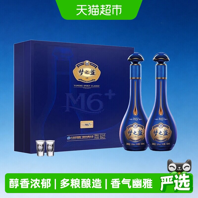 洋河梦之蓝M6+52度礼盒绵柔浓香白酒自营