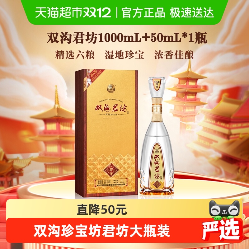 双沟52度浓香型白酒1.05L×1瓶