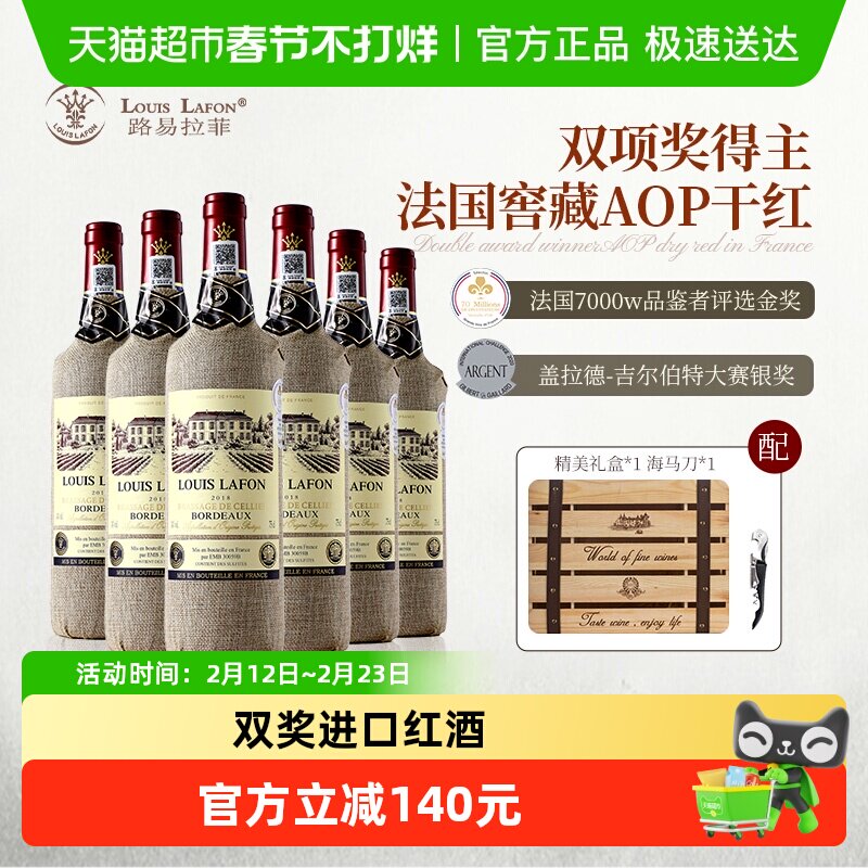 获双奖法国进口红酒路易拉菲LOUISLAFON窖藏波尔多干红葡萄酒整箱