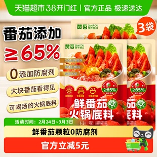 鲜番茄火锅底料70g*3包0防腐剂鲜番茄颗粒不辣清汤底料煮面汤料