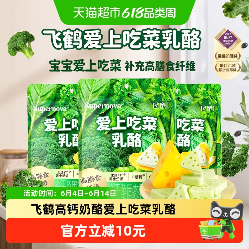 飞鹤爱上吃菜乳酪50g*2高纤维高钙儿童零食奶香浓郁不腻口