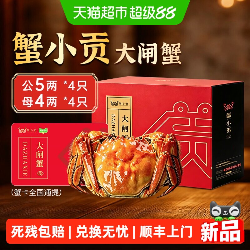 蟹小贡大闸蟹蟹卡礼品卡