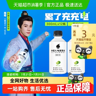 外星人电解质水0糖0卡含维生素饮料运动健身