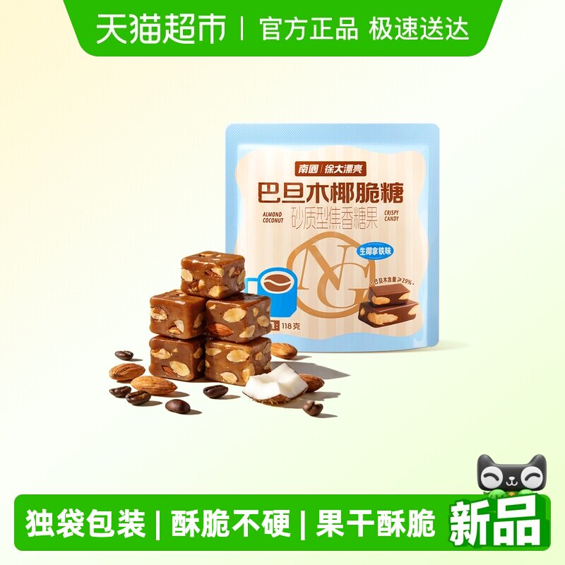 南国巴旦木椰脆118g椰子糖太妃糖果休闲零食生椰拿铁咖啡糖酥糖
